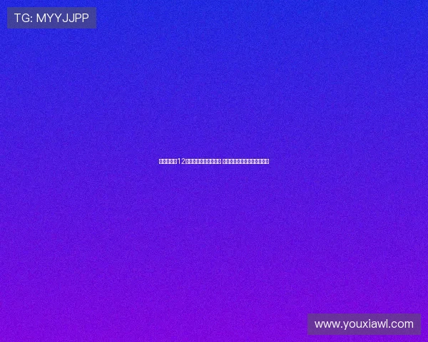 卡恩：拜仁12次德甲夺冠背后的隐忧 长期统治是否有利于联赛发展